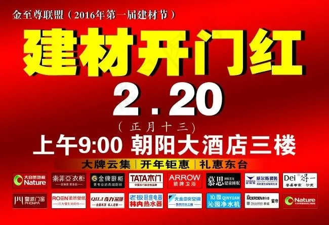 装修行业建材节广告画面psd模版下载