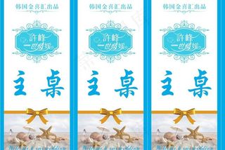 婚庆婚礼logo桌卡图片