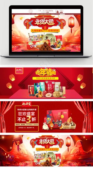 淘宝京东年货节海报