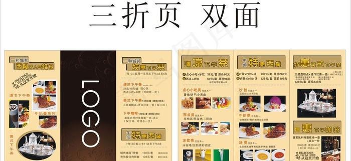 西餐三折页图片