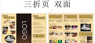 西餐三折页图片