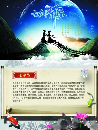 七夕佳节