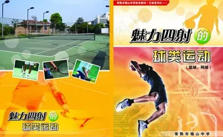 体育封面设计 篮球封面设计 球类封...