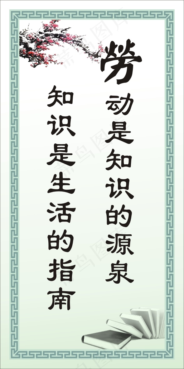 知识是生活的指南cdr矢量模版下载