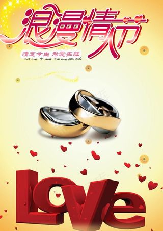 浪漫情人节图片