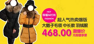 超人气热卖爆款女装海报