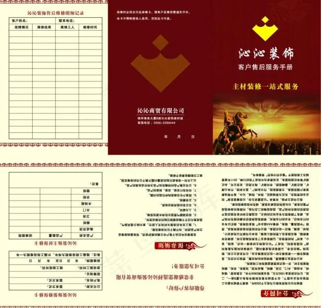用户售后服务手册cdr矢量模版下载