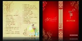 中秋晚会节目单图片