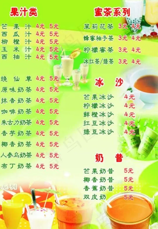 奶茶图片cdr矢量模版下载