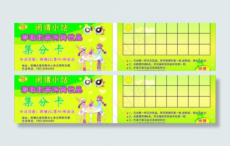 时尚饮品集分卡图片cdr矢量模版下载