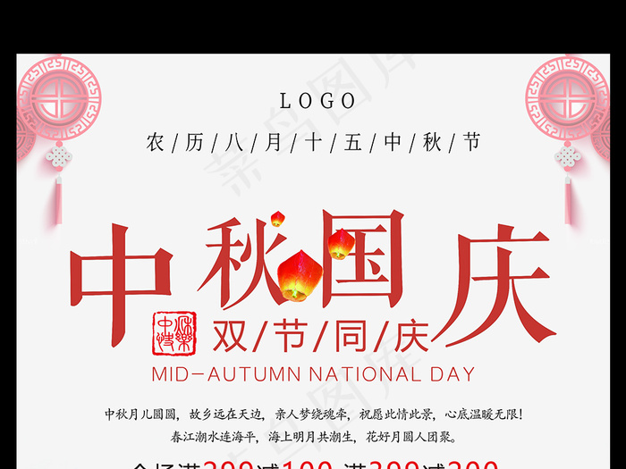 中秋国庆双节同庆海报设计