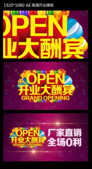开业片头