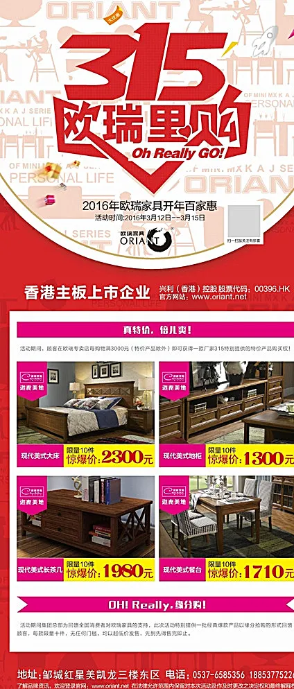 家居展架图片(2268X5102(DPI:72))psd模版下载