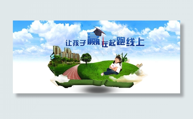 房地产学区房高清图片素材psd模版下载
