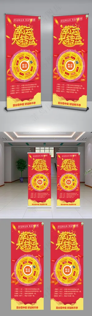 喜庆幸运抽奖大转盘活动展架