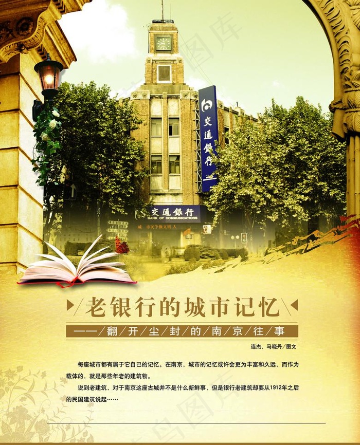银行金融海报图片(2575X3378(DPI:300))psd模版下载