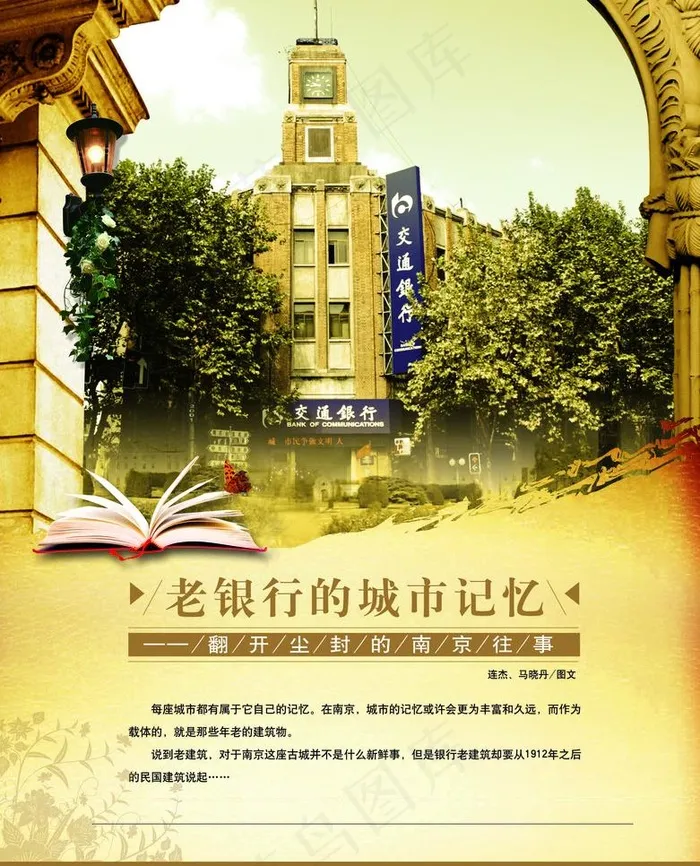 银行金融海报图片(2575X3378(DPI:300))psd模版下载