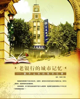 银行金融海报图片 银行金融海报图片