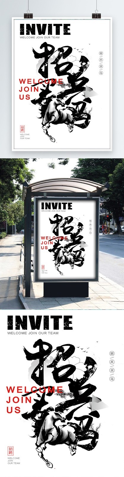 招聘海报