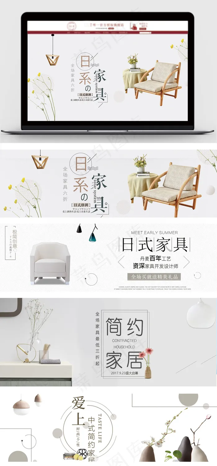 文艺简约家具海报全屏首页海报