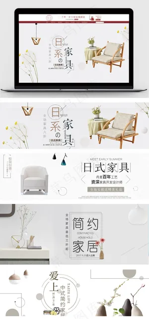 文艺简约家具海报全屏首页海报