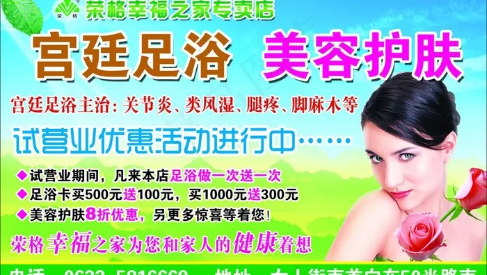 美容护肤图片psd模版下载