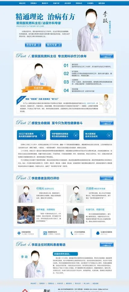 医疗网站专家专题页面图片psd模版下载