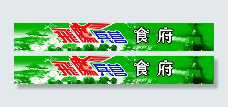 食府门头图片