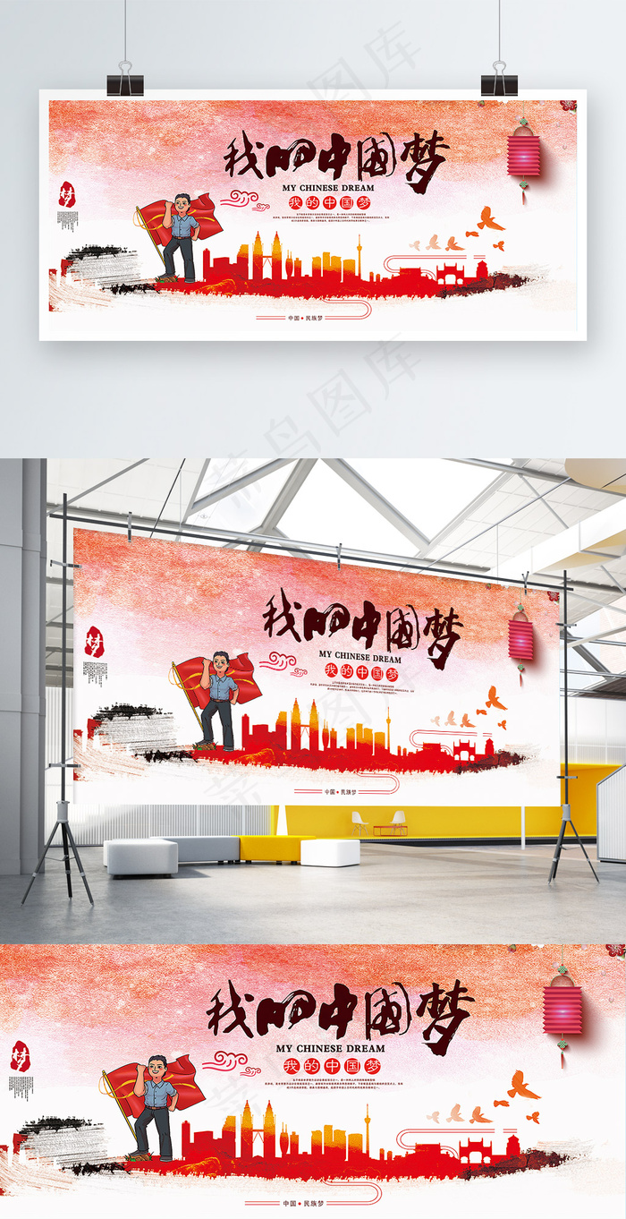 创意中国风我的中国梦党建展板设计展板psd模版下载