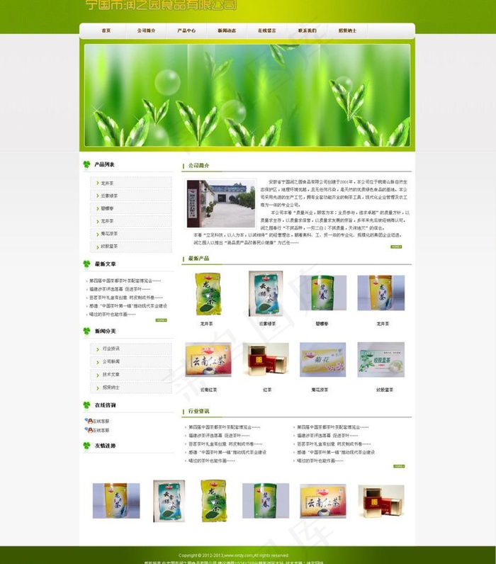 食品网站模版图片psd模版下载