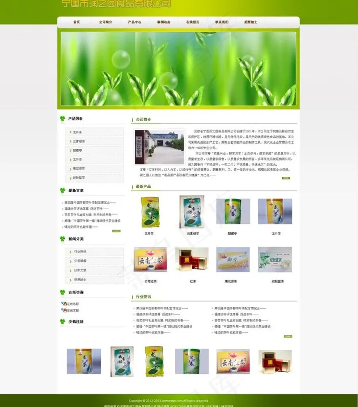 食品网站模版图片psd模版下载