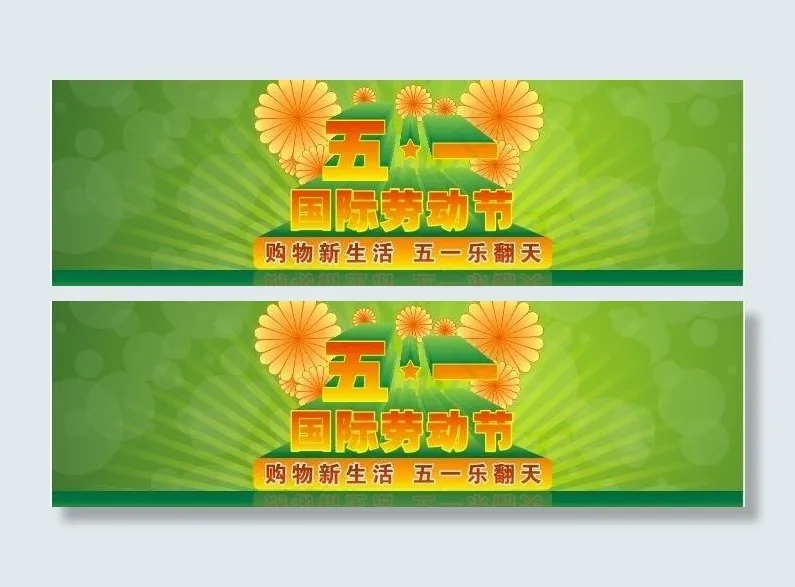 五一国际劳动节图片cdr矢量模版下载