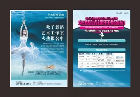 舞蹈工作室宣传单