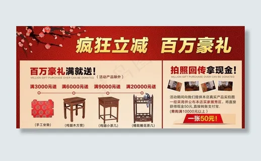 淘宝红木家具活动海报图片