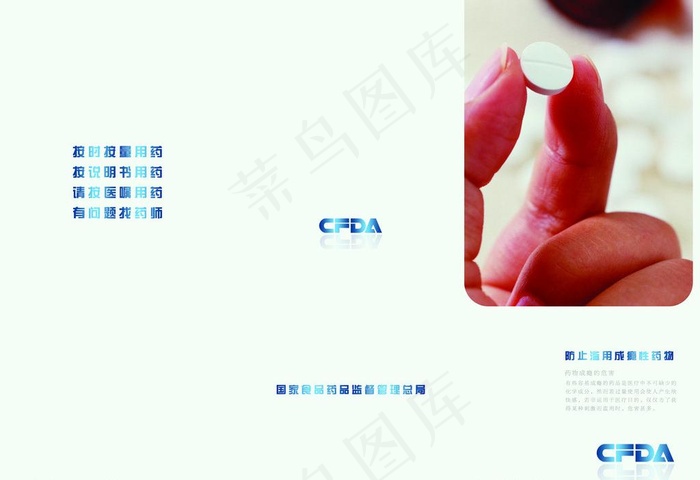 食品药品折页图片psd模版下载