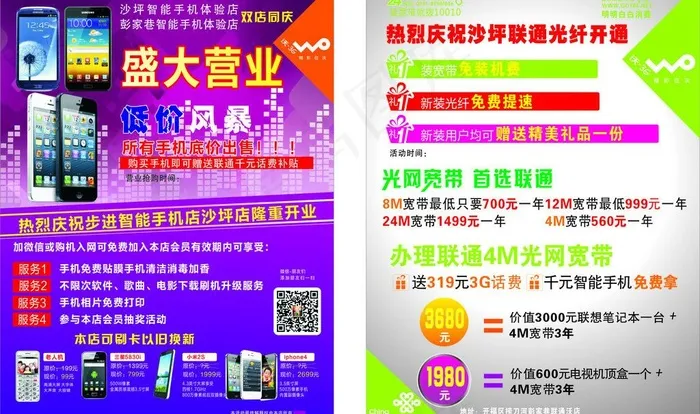 联通 手机单页图片cdr矢量模版下载