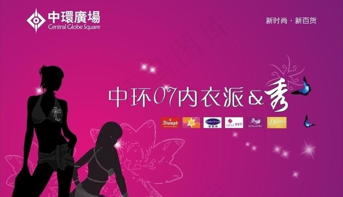 商场38节内衣活动宣传图片cdr矢量模版下载
