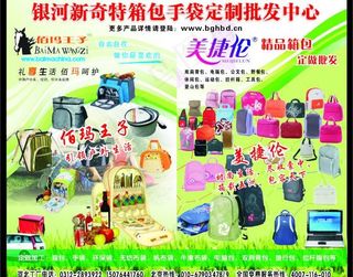 银河新奇特箱包手袋门牌图片