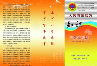 人民防空防灾知识图片