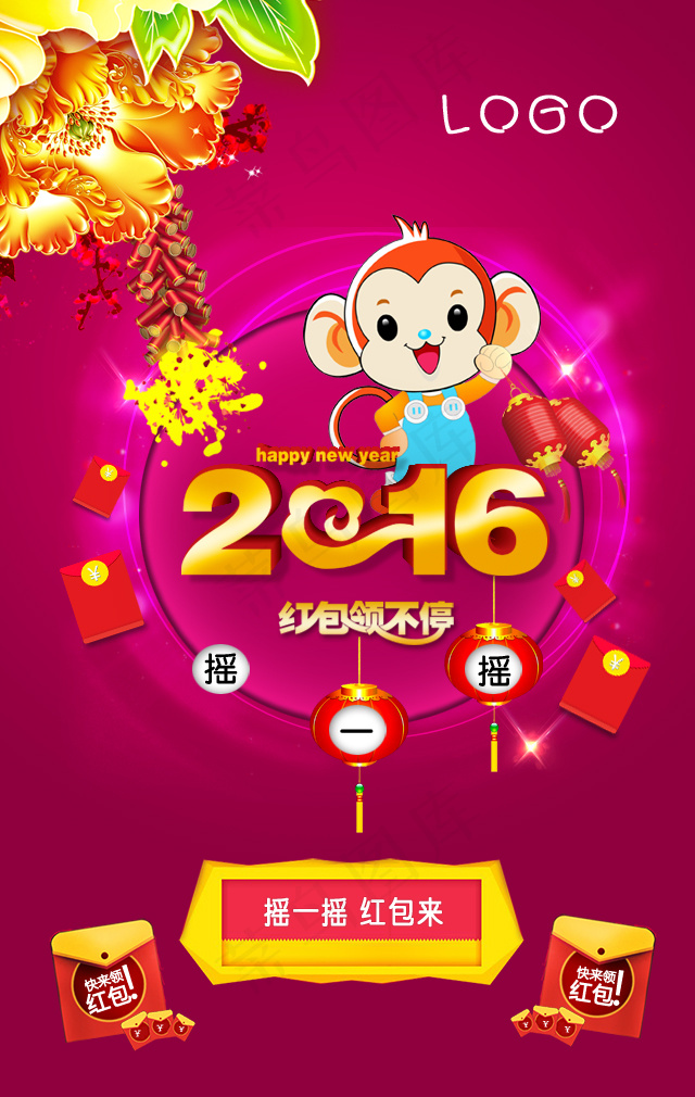 微信红包摇一摇