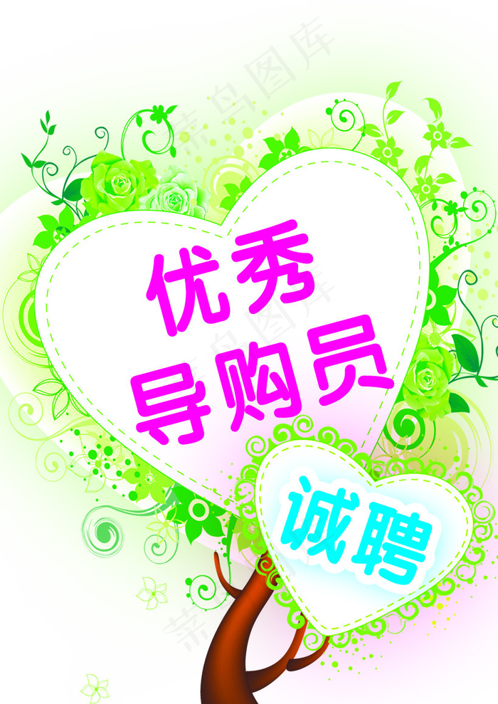 招聘psd模版下载