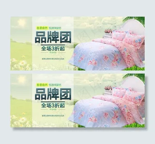 淘宝家纺四件套海报