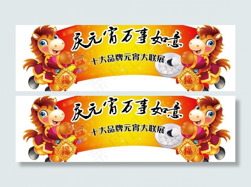 正月十五元宵节图片(5512X1969(DPI:50))psd模版下载