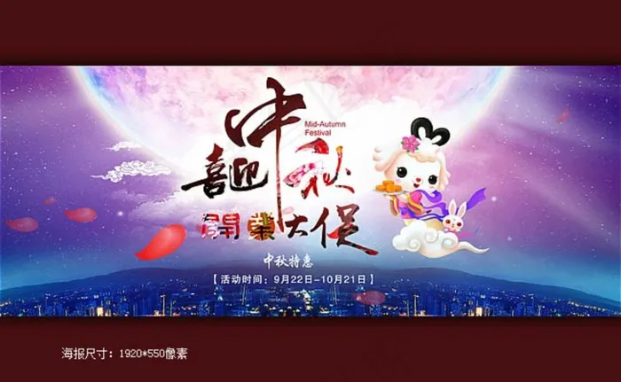 淘宝中秋促销活动海报psd模版下载