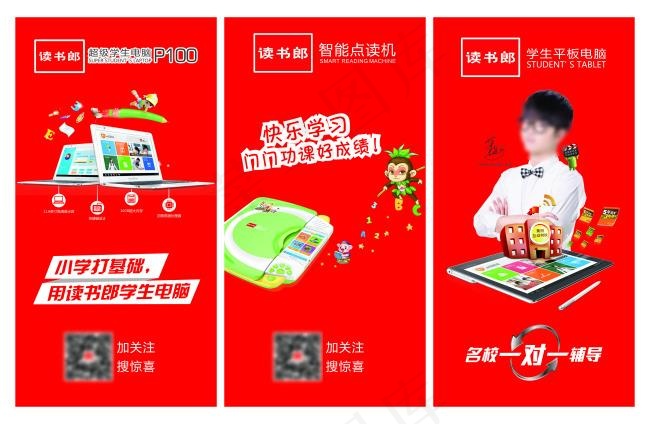 读书郎(2441X4724(DPI:100))psd模版下载