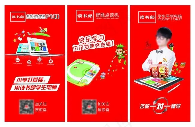 读书郎(2441X4724(DPI:100))psd模版下载