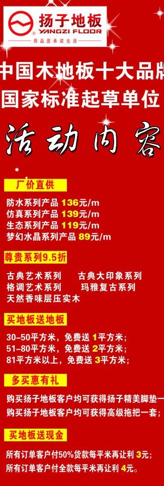 扬子地板x活动展架图片psd模版下载