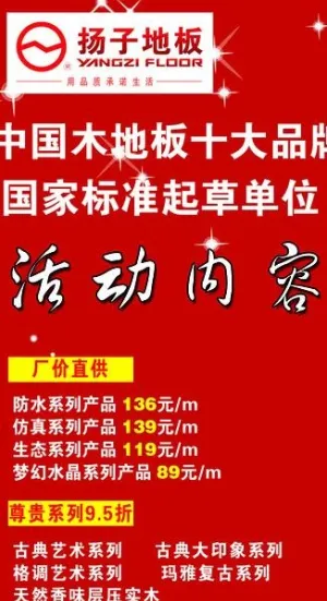 扬子地板x活动展架图片