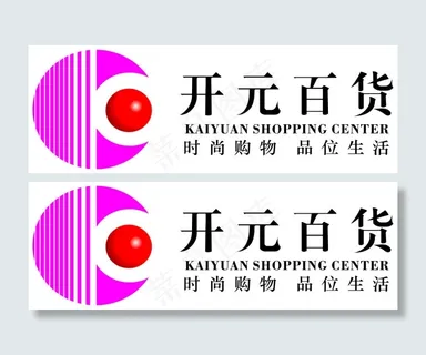 开元百货