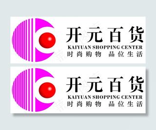 开元百货